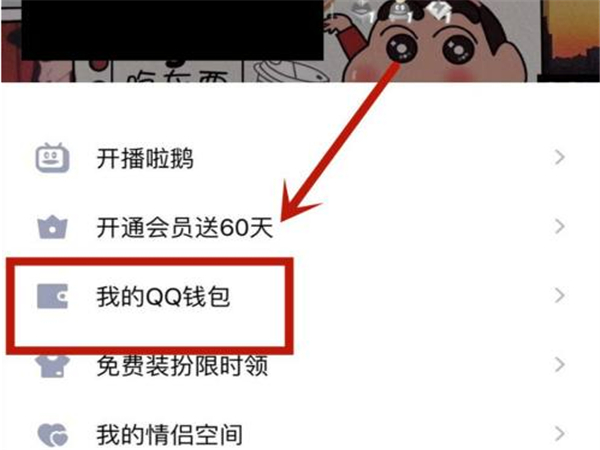 如何將qq里的錢轉到微信