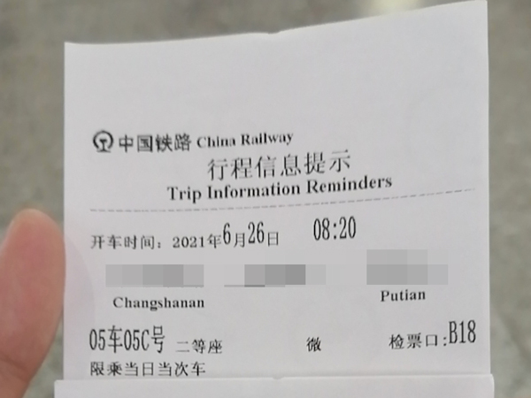 12306怎么開電子發票