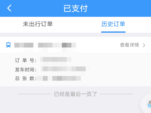 12306怎么開電子發票