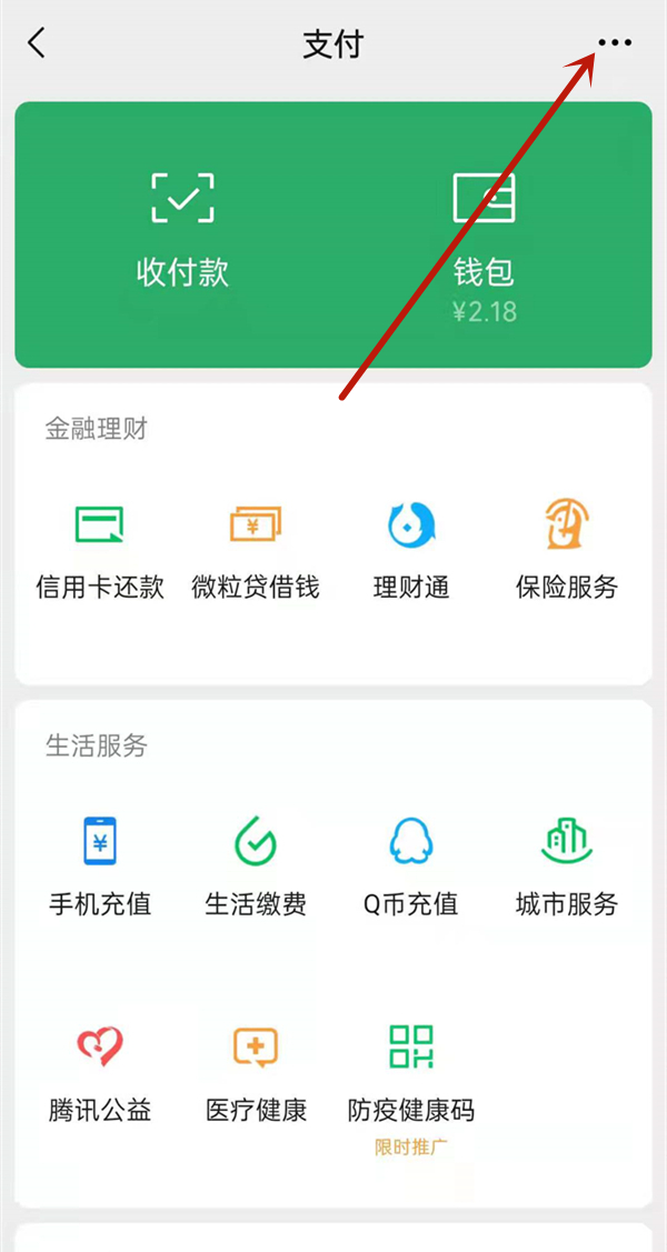 安卓微信怎么開啟面容支付