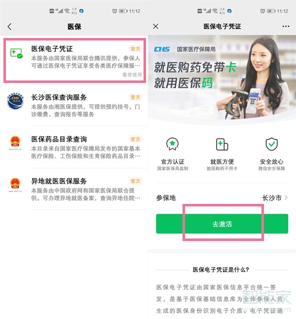 怎樣把醫(yī)保卡的錢提取到微信