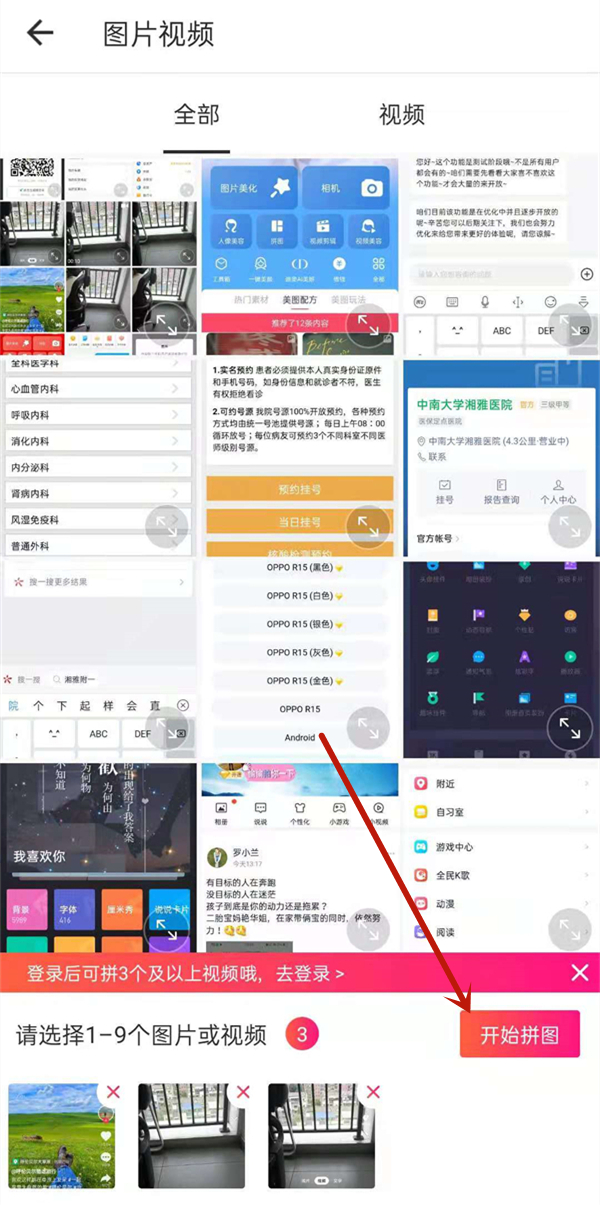 抖音怎么發布長圖集