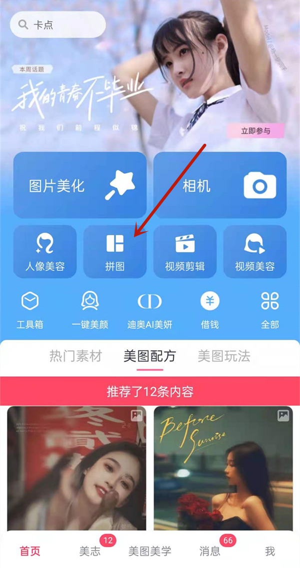 抖音怎么發布長圖集