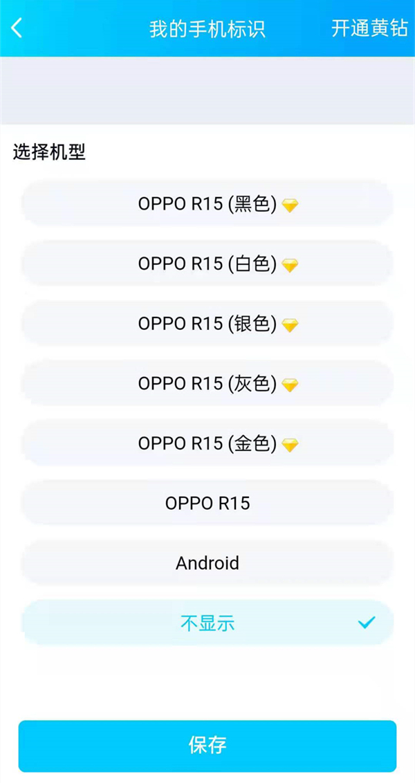 qq手機型號顯示怎么改