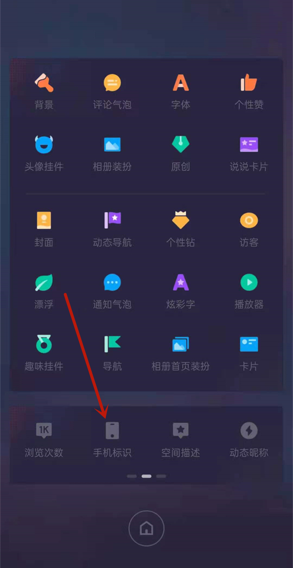 qq手機型號顯示怎么改