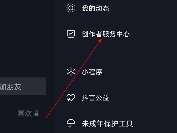 抖音怎么給賬號打標簽