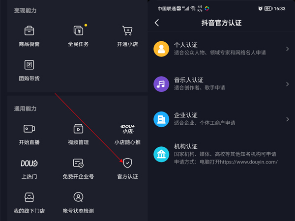 抖音怎么給賬號打標簽