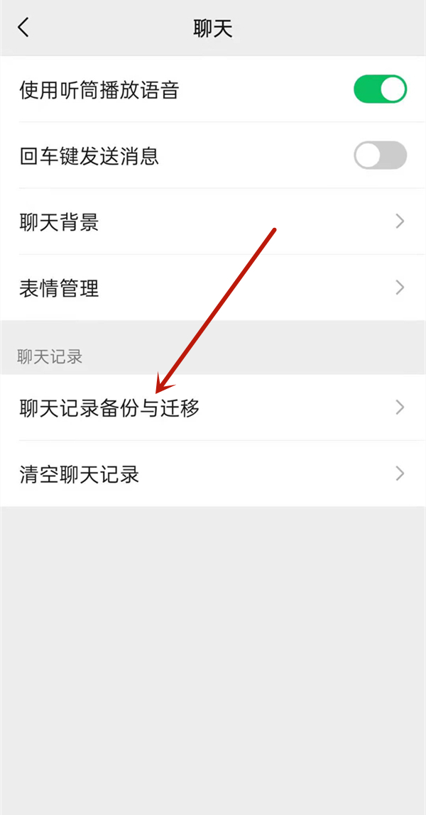 手機(jī)搬家微信聊天記錄能搬過去嗎