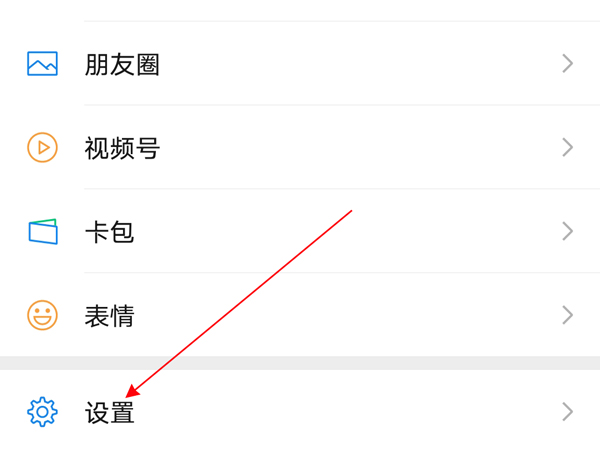 微信拍照怎么不保存到相冊里