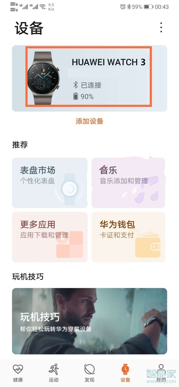 華為watch3可以上qq嗎
