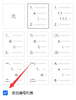 騰訊文檔如何編輯序號?