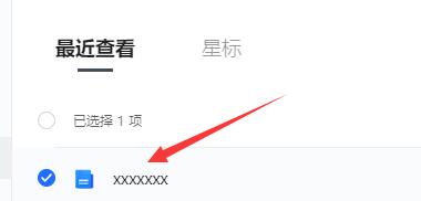 騰訊文檔如何編輯序號?