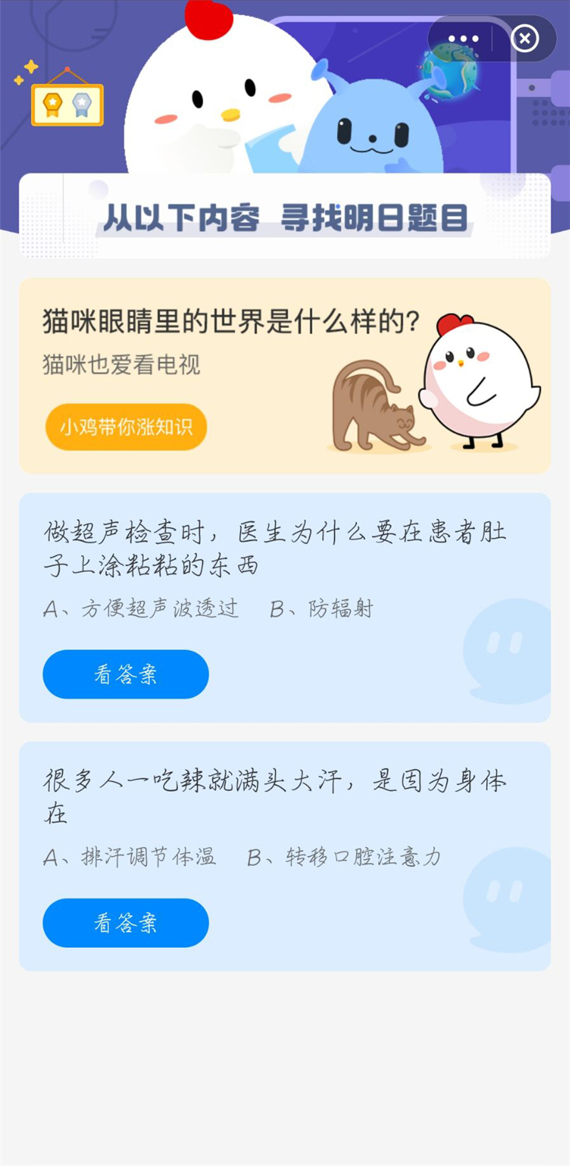 支付寶螞蟻莊園今日答案最新!2021年4月9日螞蟻莊園答案