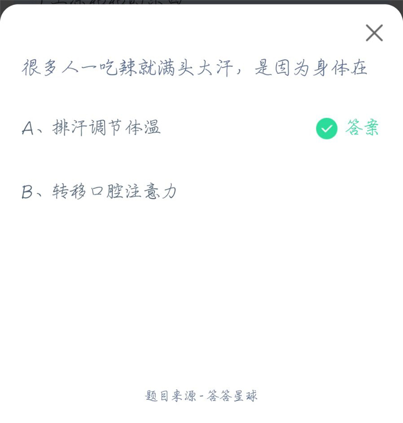 支付寶螞蟻莊園今日答案最新!2021年4月9日螞蟻莊園答案