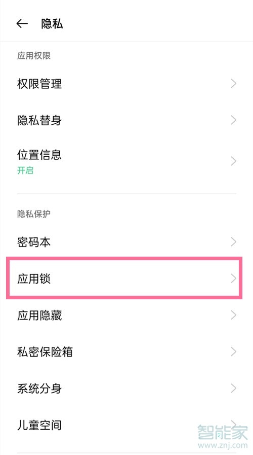 opporeno6pro微信怎么設(shè)置密碼