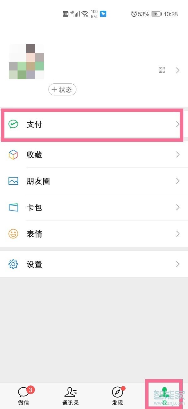 微信轉(zhuǎn)賬額度在哪里調(diào)整
