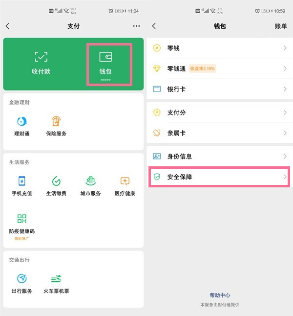 微信轉(zhuǎn)賬額度在哪里調(diào)整