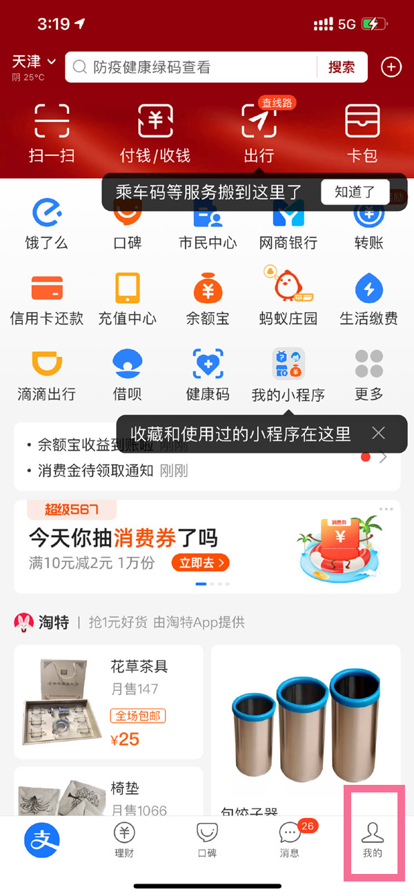 支付寶的數字人民幣在哪里