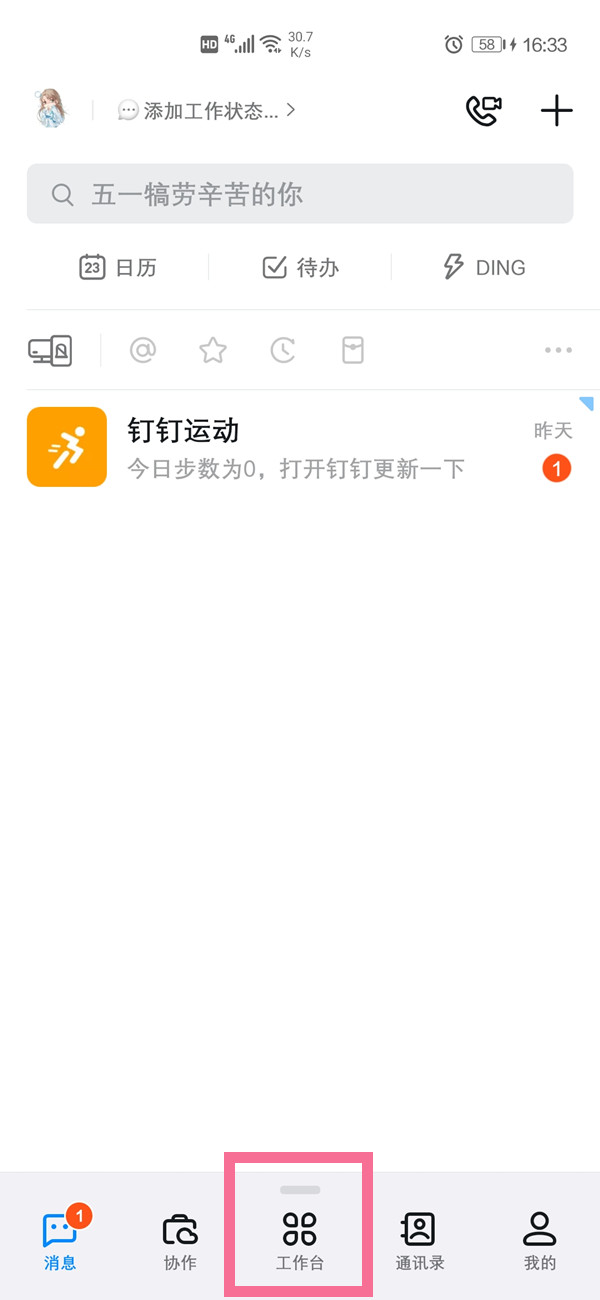 釘釘云盤在哪里