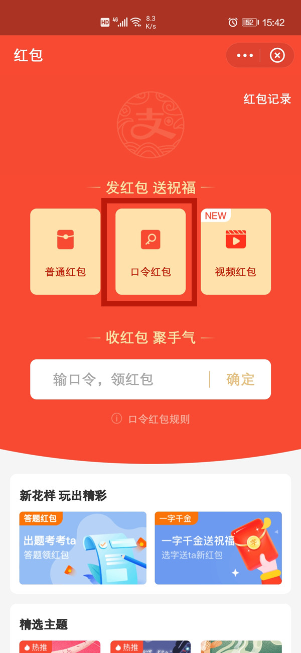 支付寶怎么給別人發口令紅包