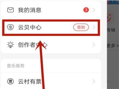 網易云云貝中心在哪