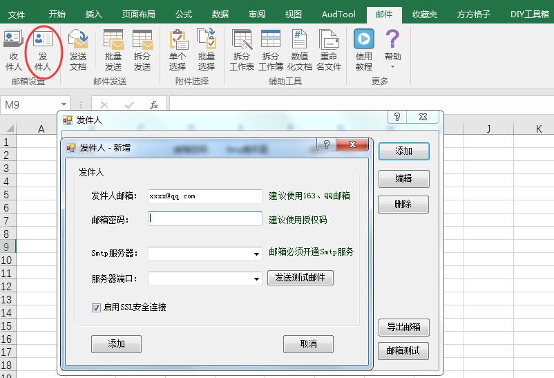 Excel表格中發件人郵箱設置怎么設置?方方格子教你快速設置發件人郵箱