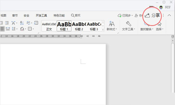 怎么讓WPS分享的文檔永不過期？
