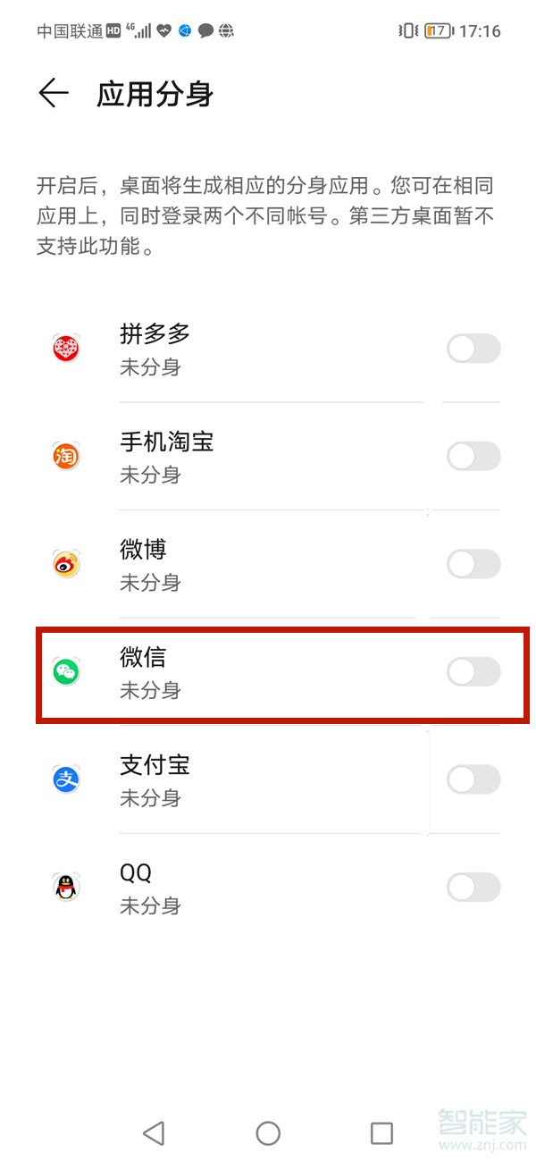 榮耀50pro怎么微信分身