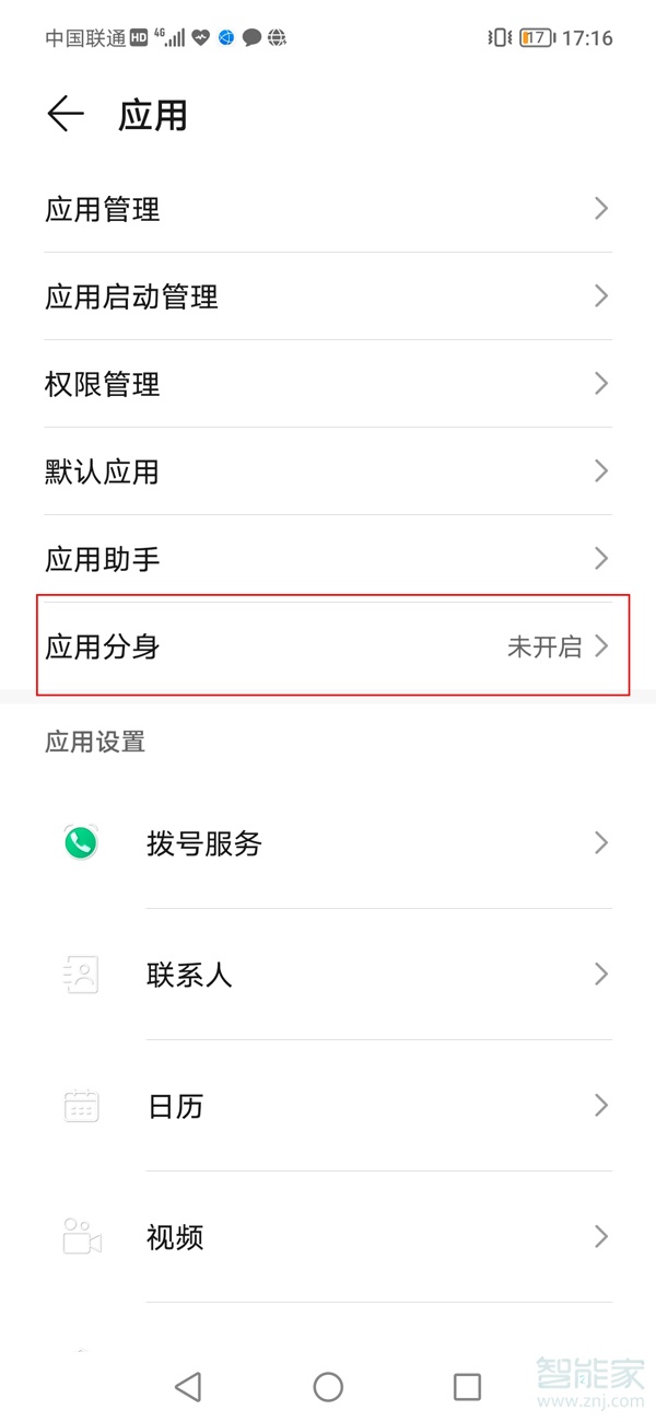 榮耀50pro怎么微信分身
