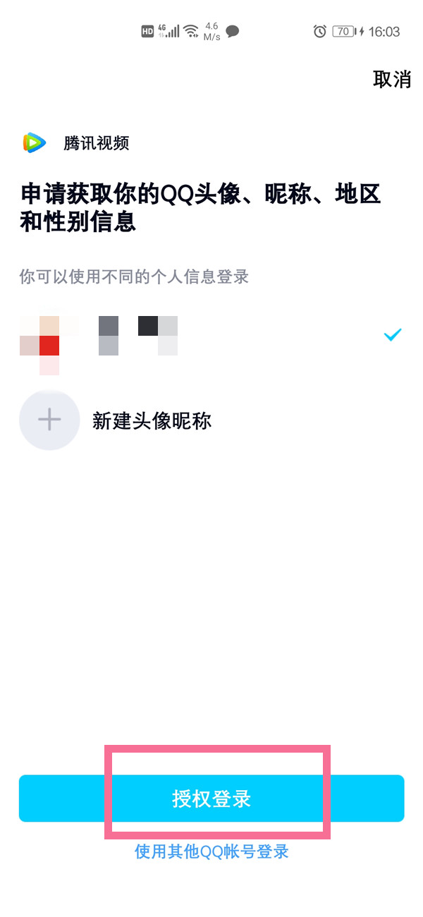 騰訊視頻兩個手機如何同時登錄
