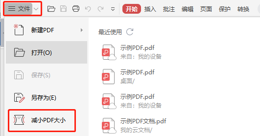 怎么用WPS壓縮PDF文件？怎么壓縮PDF文件？