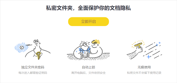 重要的WPS文檔如何防止泄露？快來試試WPS自帶的這個功能吧！