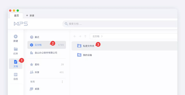 重要的WPS文檔如何防止泄露？快來試試WPS自帶的這個功能吧！