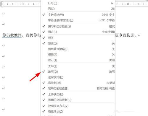 WPS文檔編輯時吞字怎么辦？