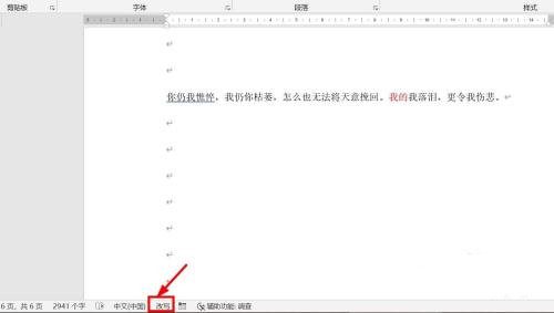 WPS文檔編輯時吞字怎么辦？
