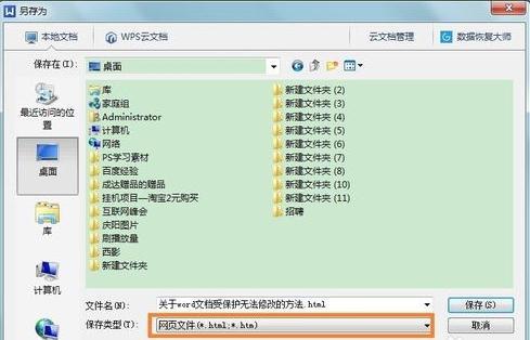 WPS文檔編輯受限怎么解除？