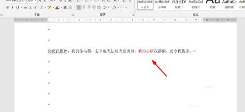 WPS文檔編輯時吞字怎么辦？