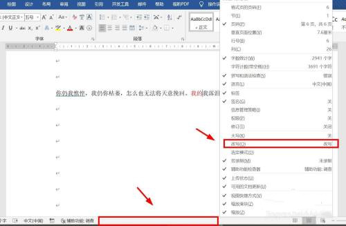 WPS文檔編輯時吞字怎么辦？