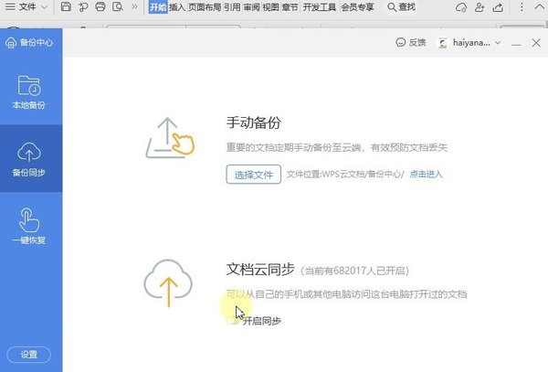 WPS未保存文件怎么恢復？WPS未保存文件恢復方法