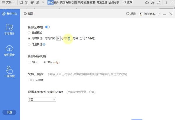 WPS未保存文件怎么恢復？WPS未保存文件恢復方法