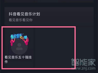 2021抖音頭像掛件怎么設(shè)置