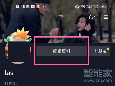 2021抖音頭像掛件怎么設(shè)置
