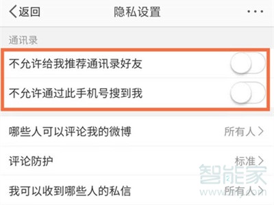 蘋果微博怎么看通訊錄好友在哪里