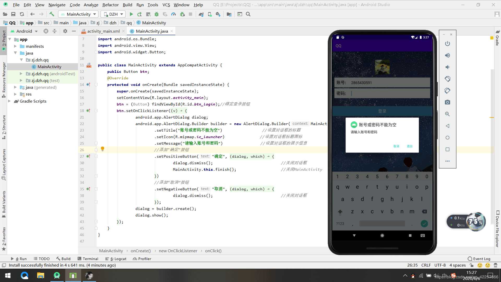 Android Studio實現簡單的QQ登錄界面的示例代碼