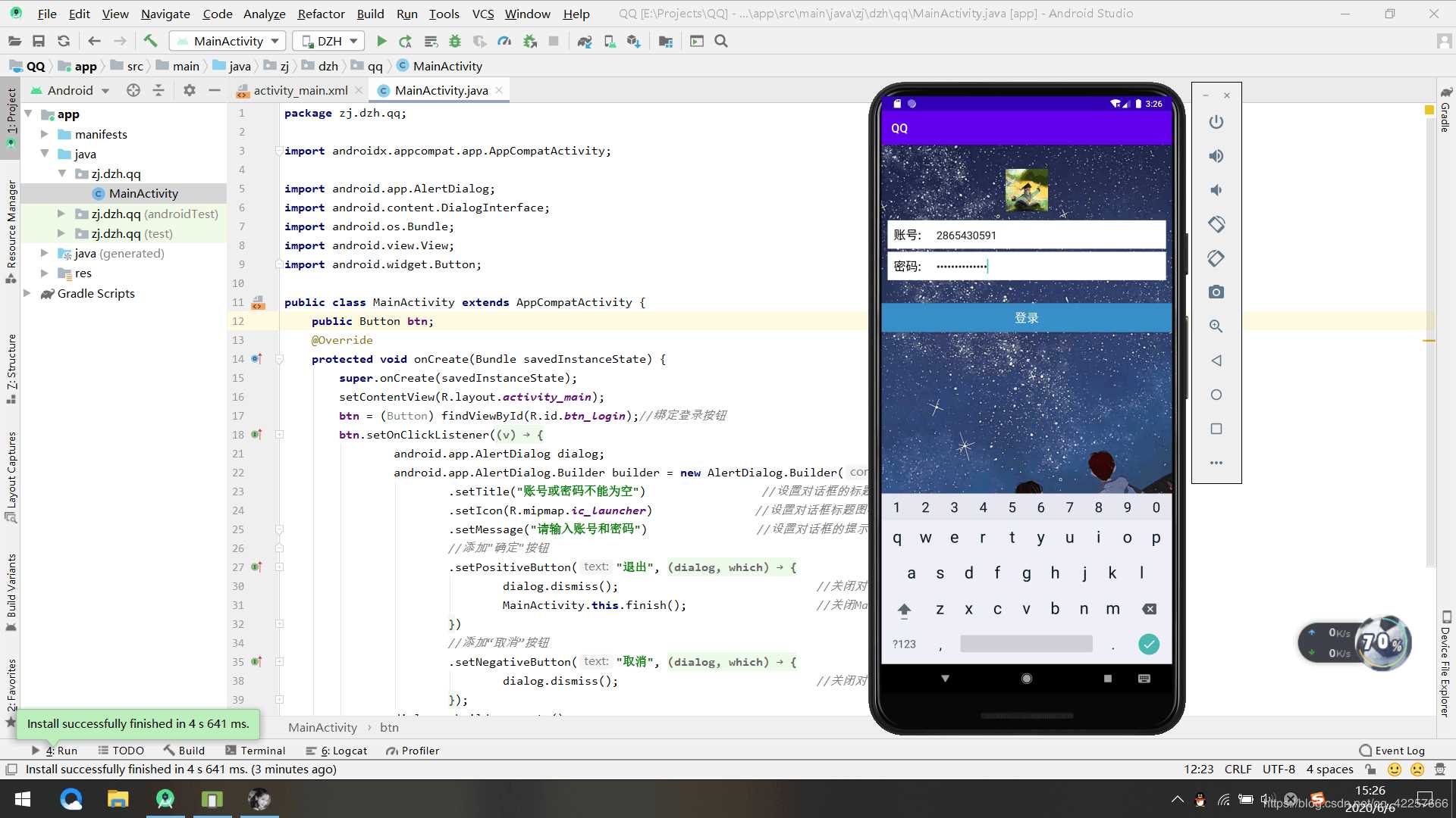 Android Studio實現簡單的QQ登錄界面的示例代碼