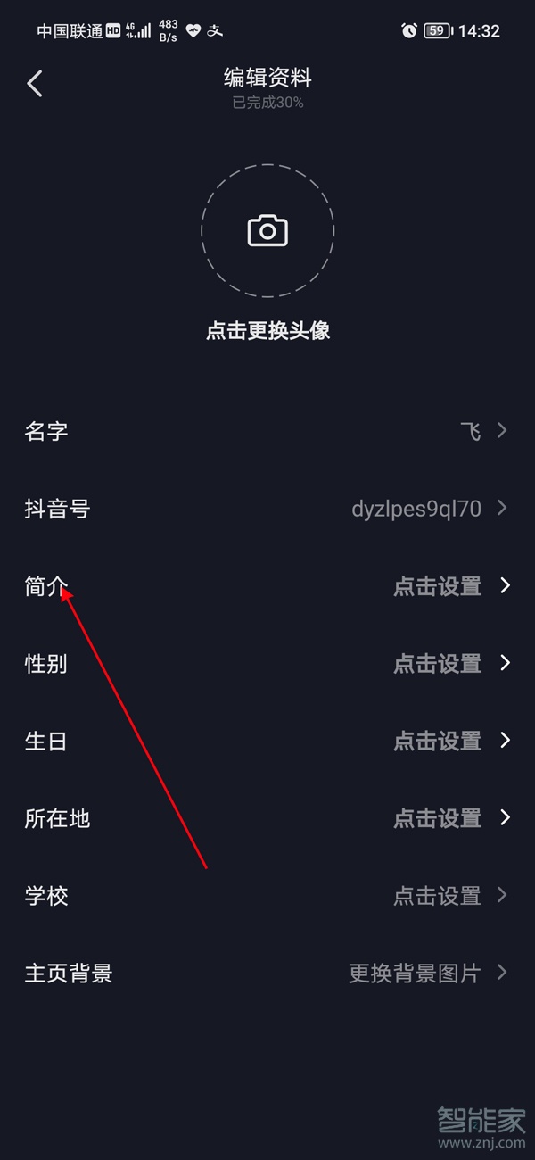 抖音簽名怎么改