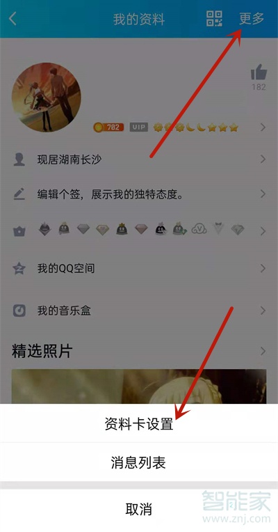 qq主頁怎么弄空白