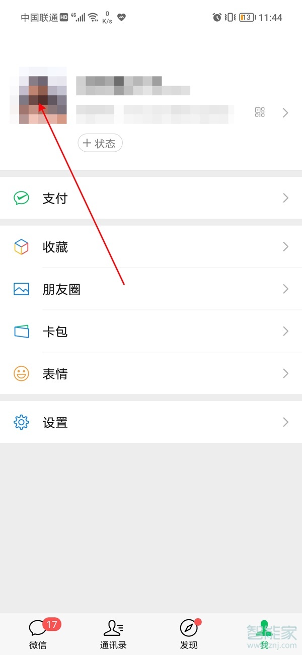 微信怎么設置地區