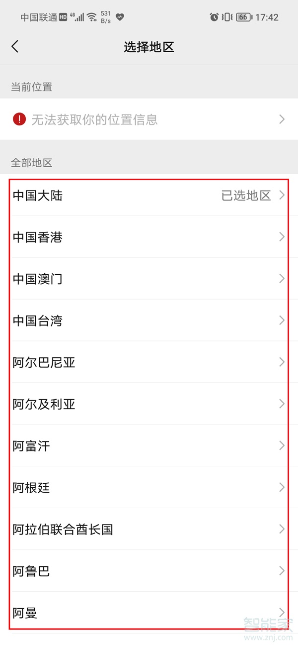 微信怎么設置地區