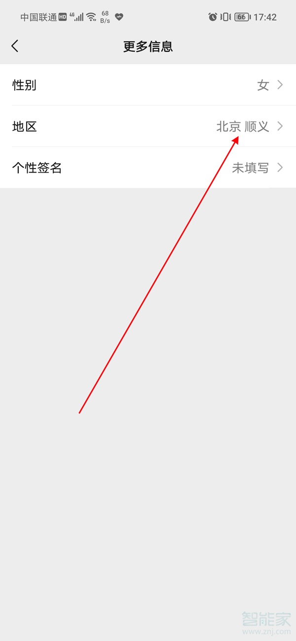微信怎么設置地區